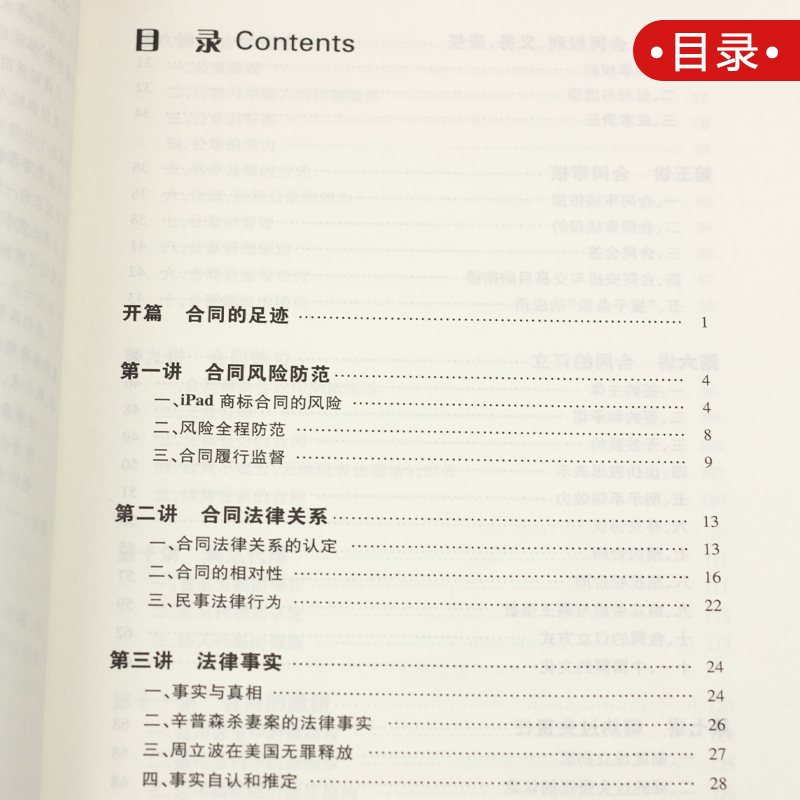 [正版]2020新 企业合同管理33讲 第三版第3版 付希业 合同风险防范 合同审核 合同纠纷案件 民法典适用新诠释