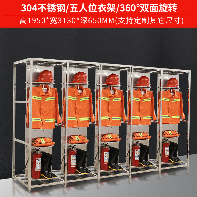 DXBG不锈钢战斗服架消防救援服装装备架子防化服双面旋转衣帽摆放架 五人位不锈钢304