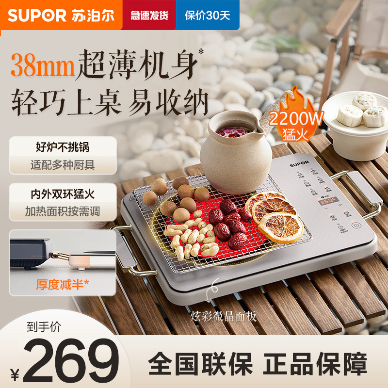 苏泊尔(SUPOR)家用电陶炉超薄彩印智能双环控温2200W大功率火锅炉大面板爆炒炒菜围炉煮茶 C22-CS0