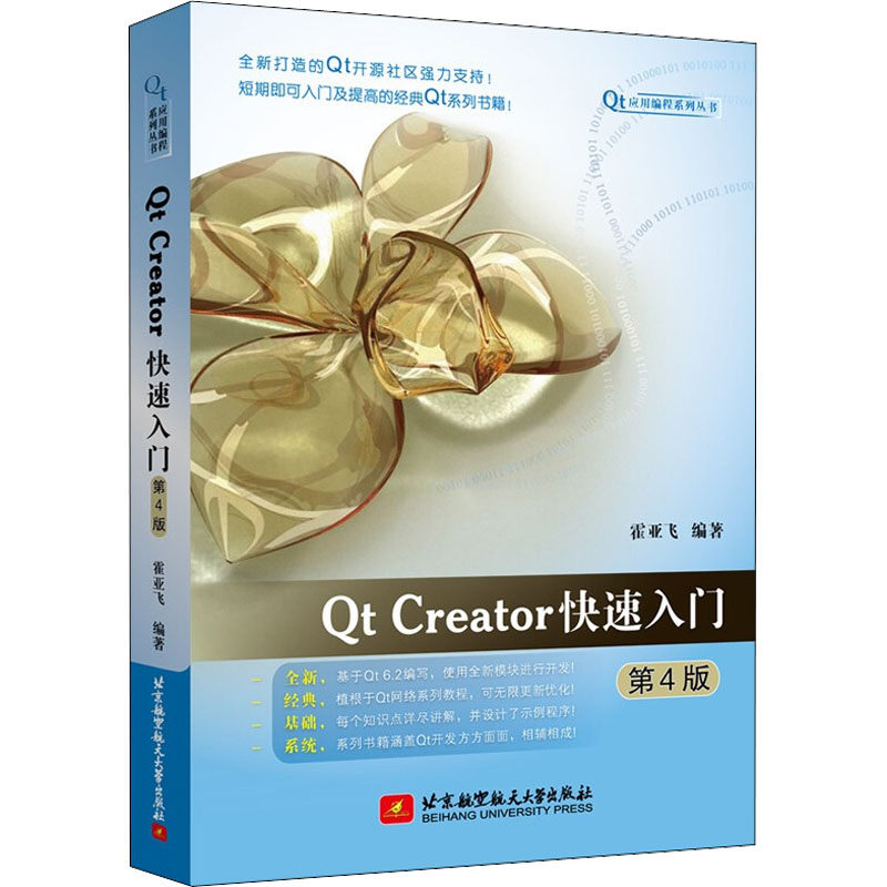 醉染图书t Creator快速入门 第4版9787512438224高清大图