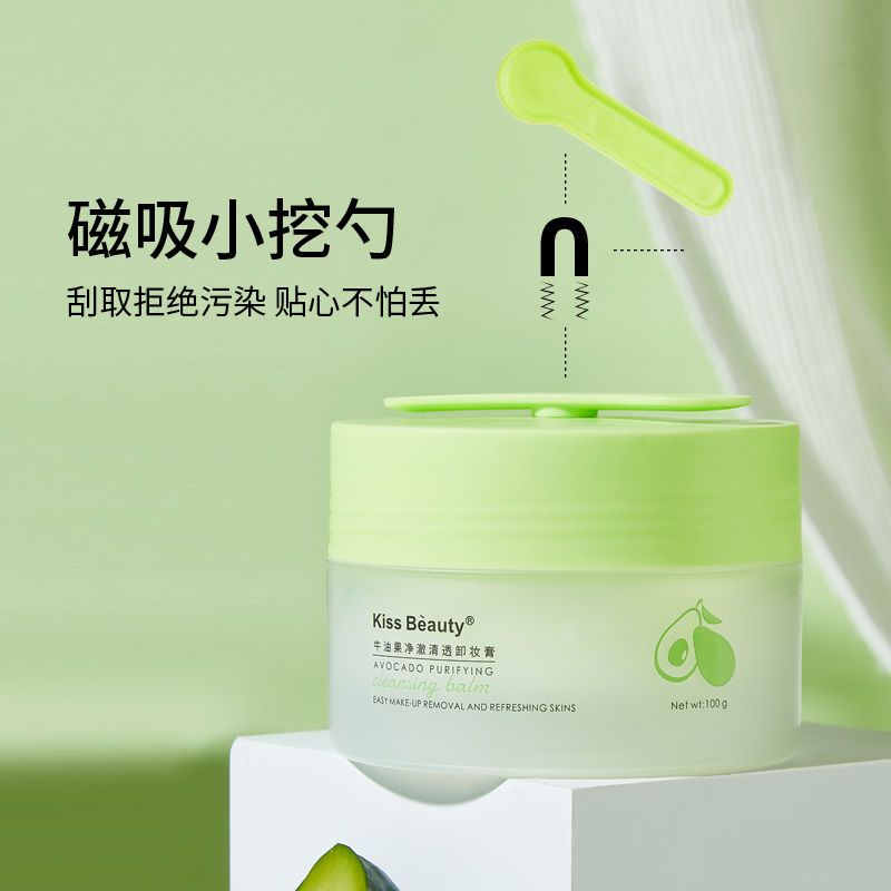 kiss beauty卸妆膏温和深层清洁去黑头牛油果卸妆油乳敏感肌女 牛油果卸妆膏+润唇膏