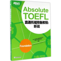 直通托福预备教程