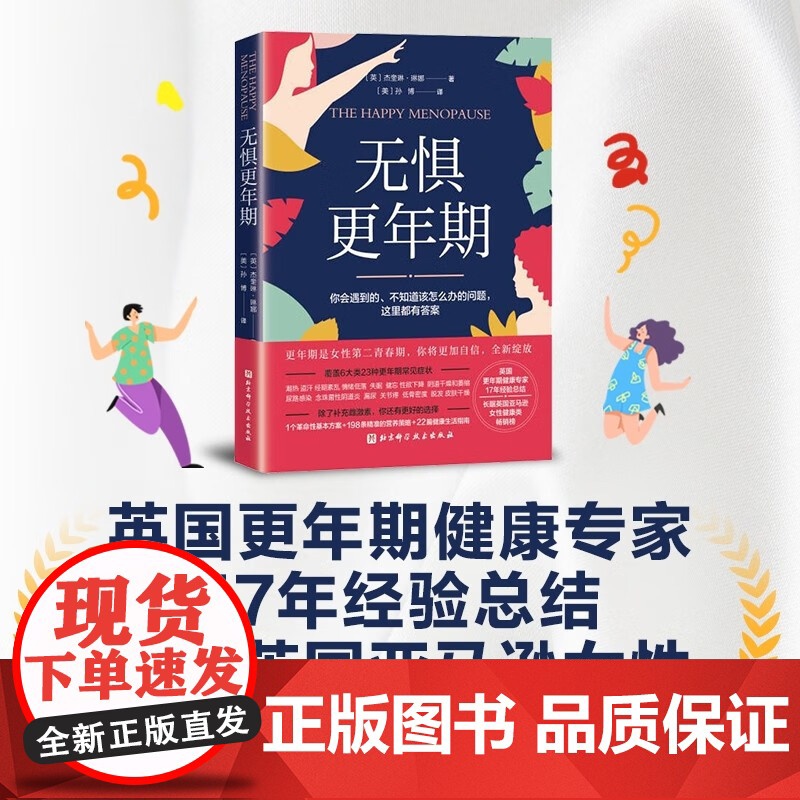 无惧更年期 杰奎琳·琳娜 著 养生保健高清大图