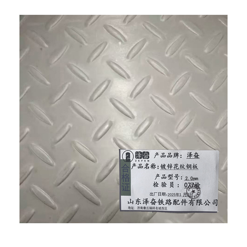 泽奋 镀锌花纹钢板 2.0mm千克