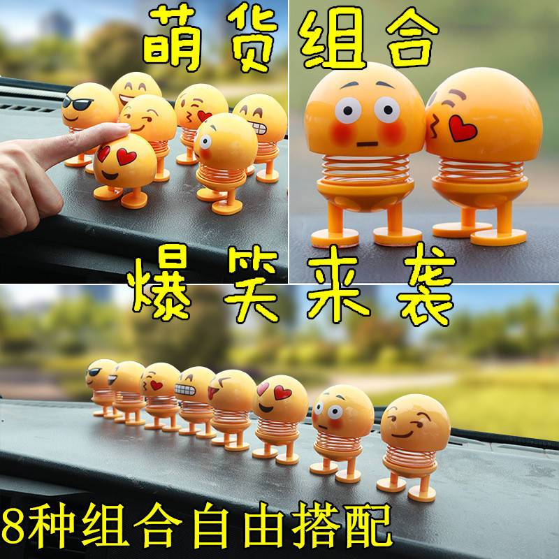 迈古(MG)[2个装]表情包摇头公仔 抖音同款 新品汽车摆件 可爱个性小黄笑脸弹簧仔-随机不同款