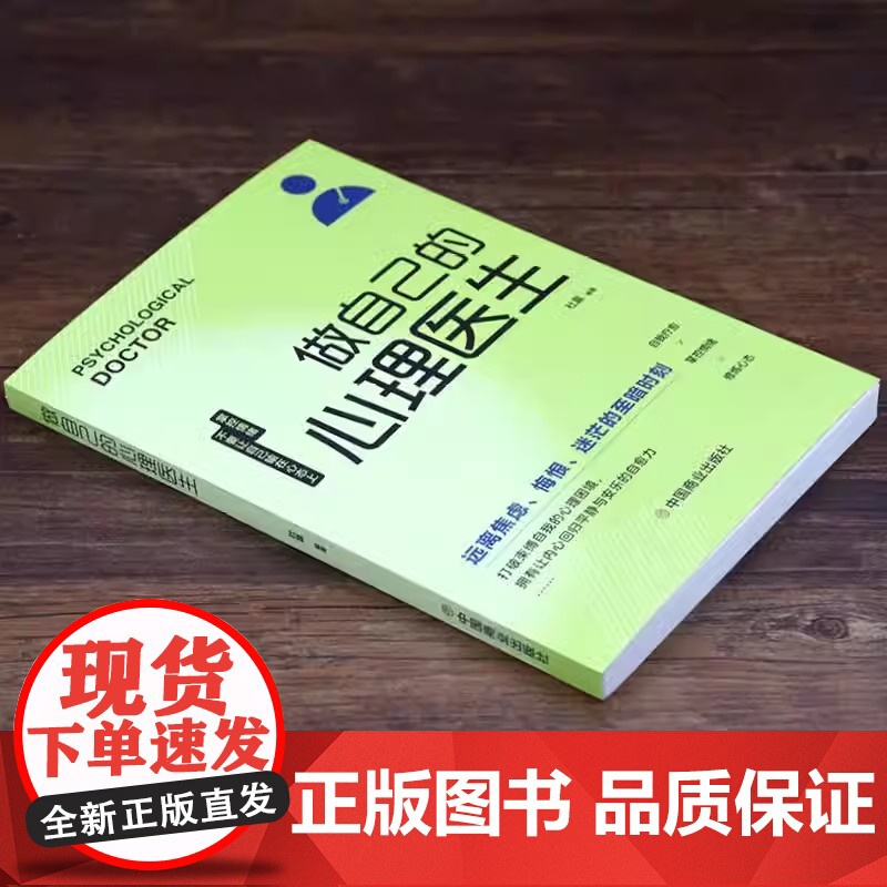 全3册情绪控制方法做自己的心理医生焦虑心理学不畏惧不逃避和压力做朋友正版心理疏导书籍情绪心理学入门基础书高清大图