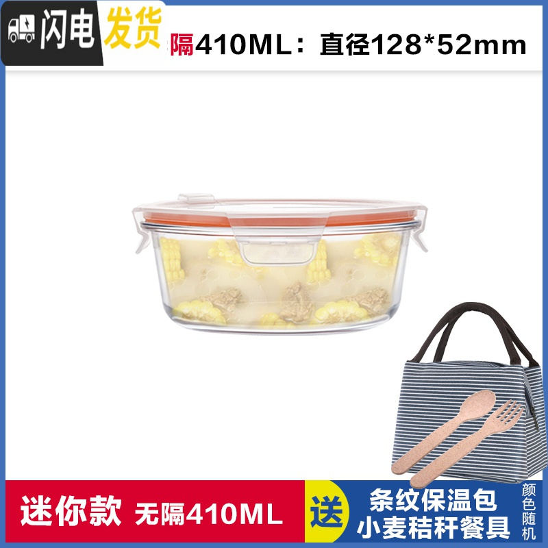 三维工匠圆碗形玻璃饭盒便当盒 微波炉专用保鲜盒冰箱收纳盒碗410ML 带孔白圆410ML，赠保温包+餐具