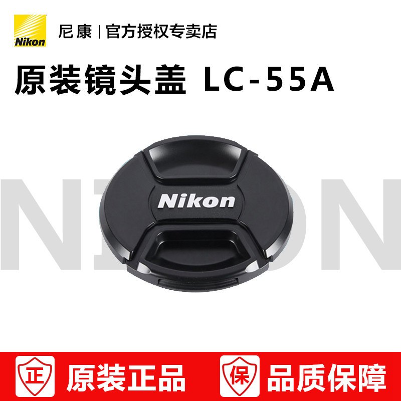 Nikon/尼康 LC-55A 55mm毫米口径镜头盖 尼康AF-P 18-55镜头适用