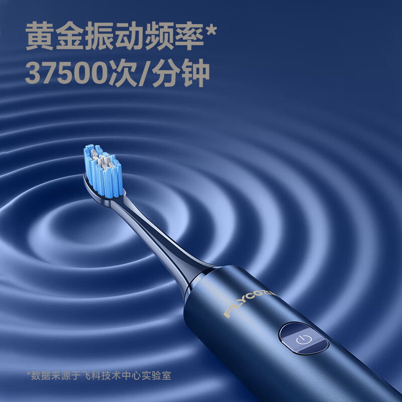 飞科FT7205电动牙刷宝石蓝[标配2支刷头]+豪华旅行盒