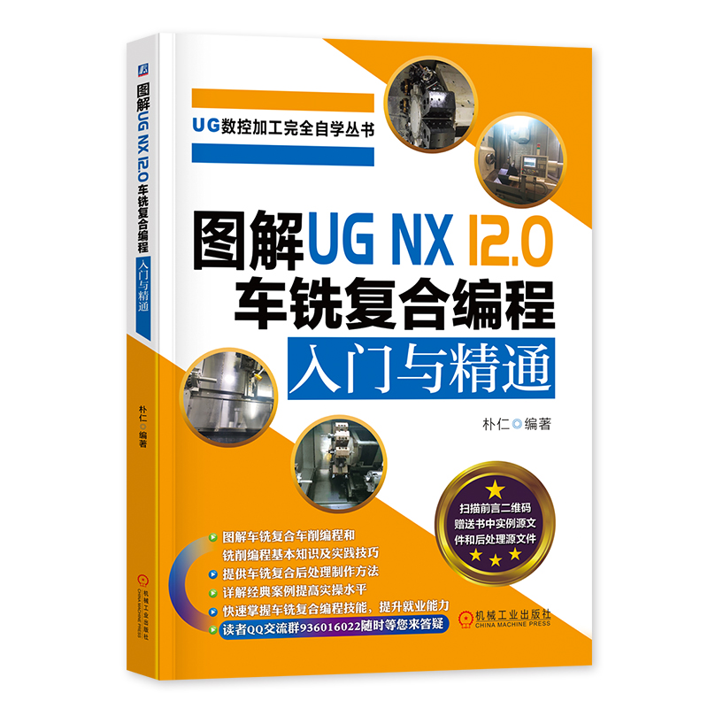 [正版]图解ug nx12.0编程教程从入门到精通 UG数控加工完全自学丛书 车铣复合编程入门与精通 数控机床 工装夹高清大图