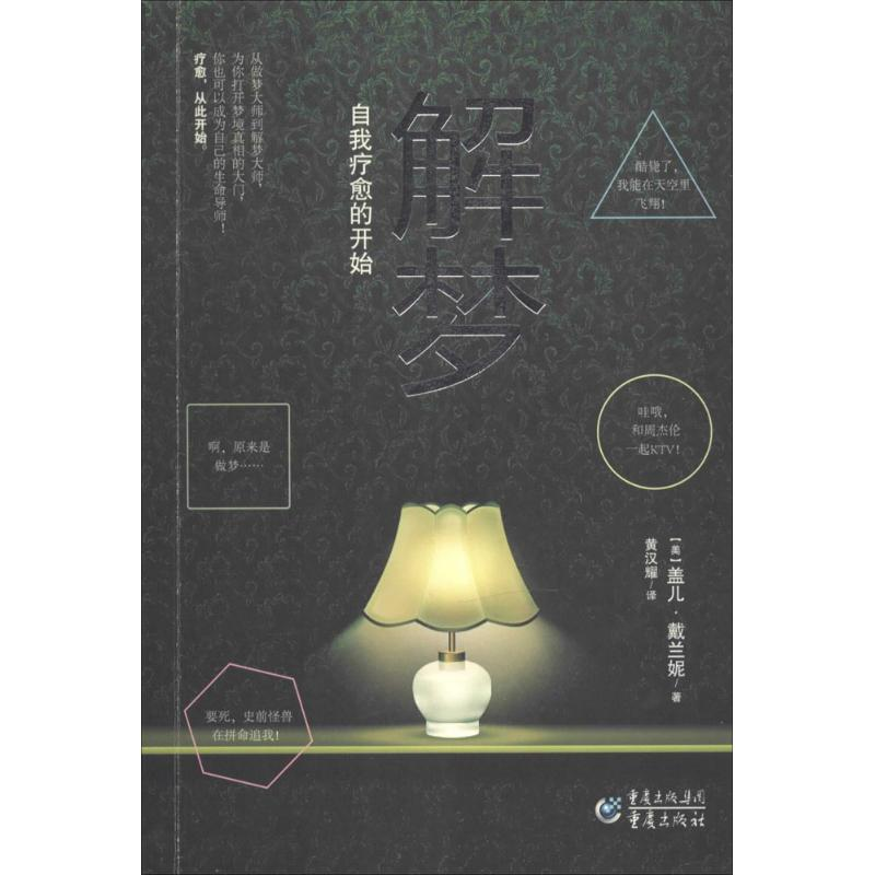 音像解梦,自我疗愈的开始盖儿·戴兰妮