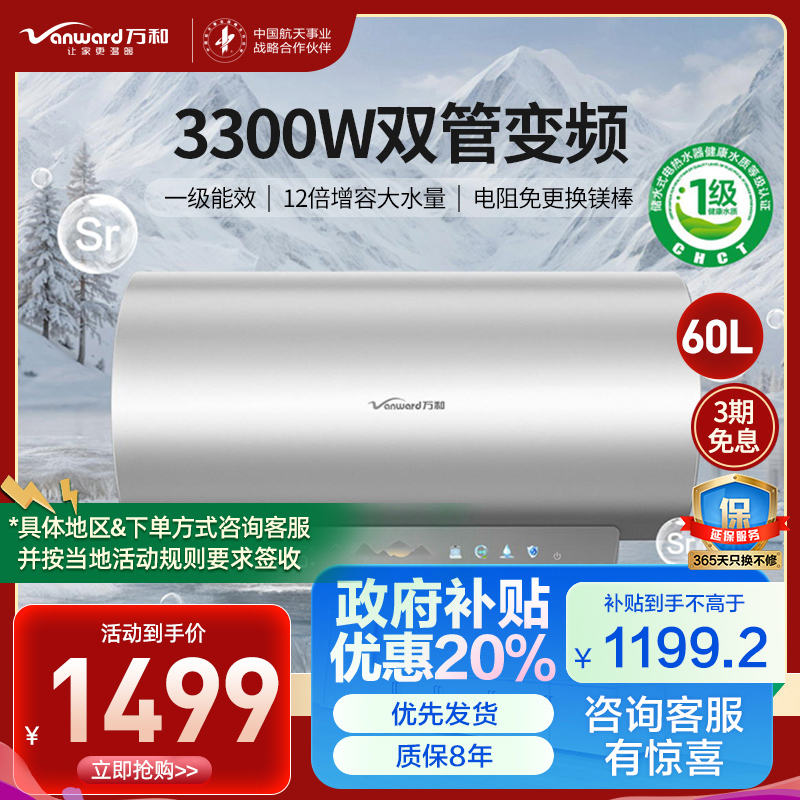 万和(Vanward)长白山电热水器储水式家用厨房60升大户型速热节能省电一级能效、12倍增容E60-R9Pro-33