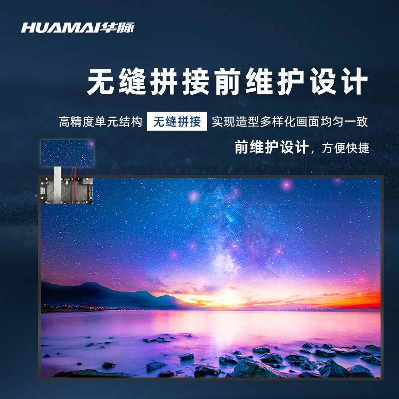 华脉(HUAMAI)P2.0全彩小间距LED显示屏1平方米套装 室内无缝拼接屏会议培训广告电子大屏HM-DEP2.0-X高清大图