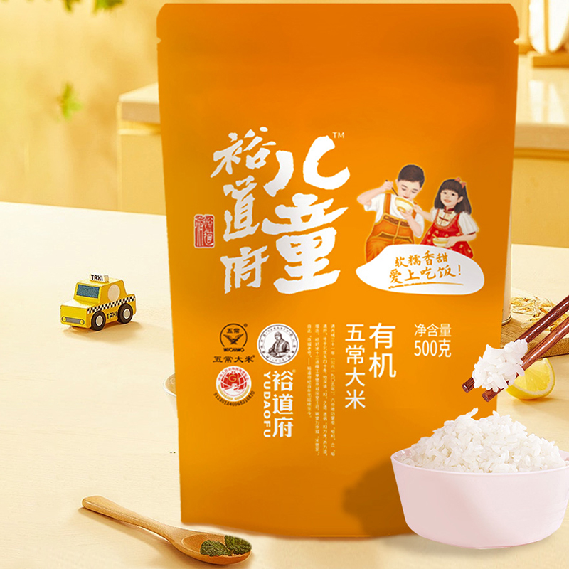 裕道府儿童 有机五常大米(单层袋真空装)500g/袋 原粮稻花香2号软香米 有机种植 安全放心