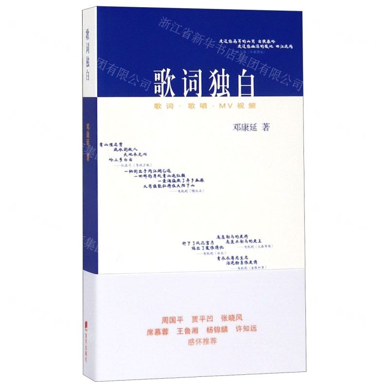 【M】歌词独白-9787550726888