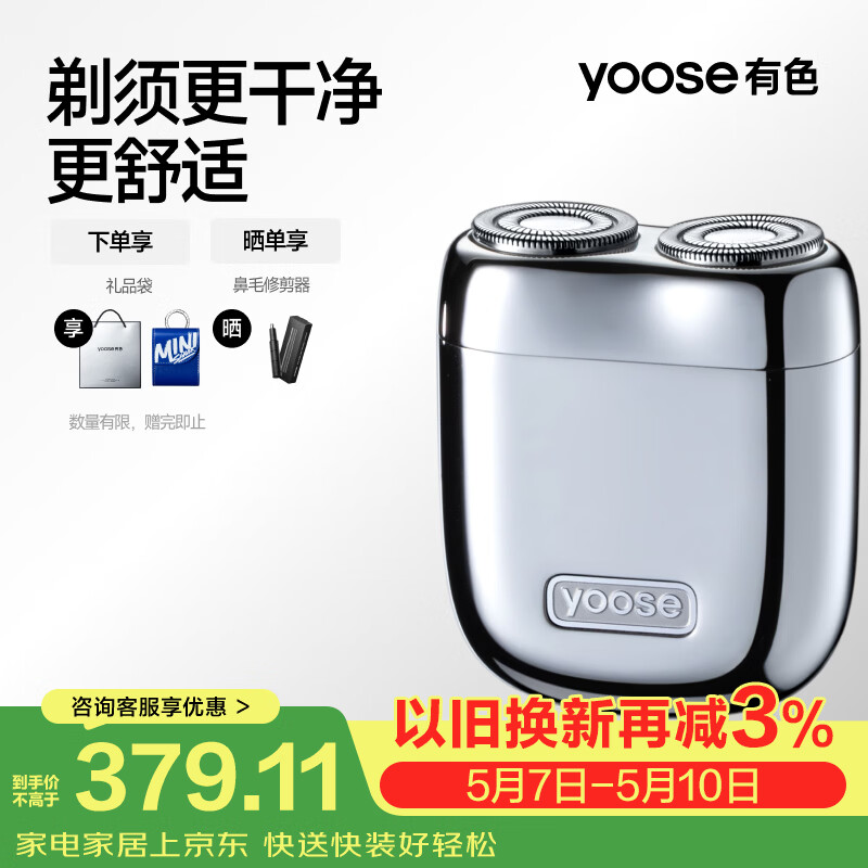 有色yoose 3D立体浮动电动剃须刀旋转刀头持久续航便携旅行高效清洁胡须修剪大师高清大图