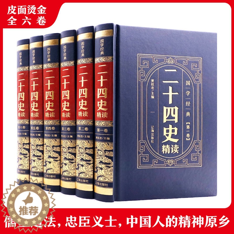 【醉染正版】二十四史全套正版精装全译 中华历史书局国学经典书籍 史记汉书后汉书明史金史三国晋书五代史全唐宋辽史隋书中国通