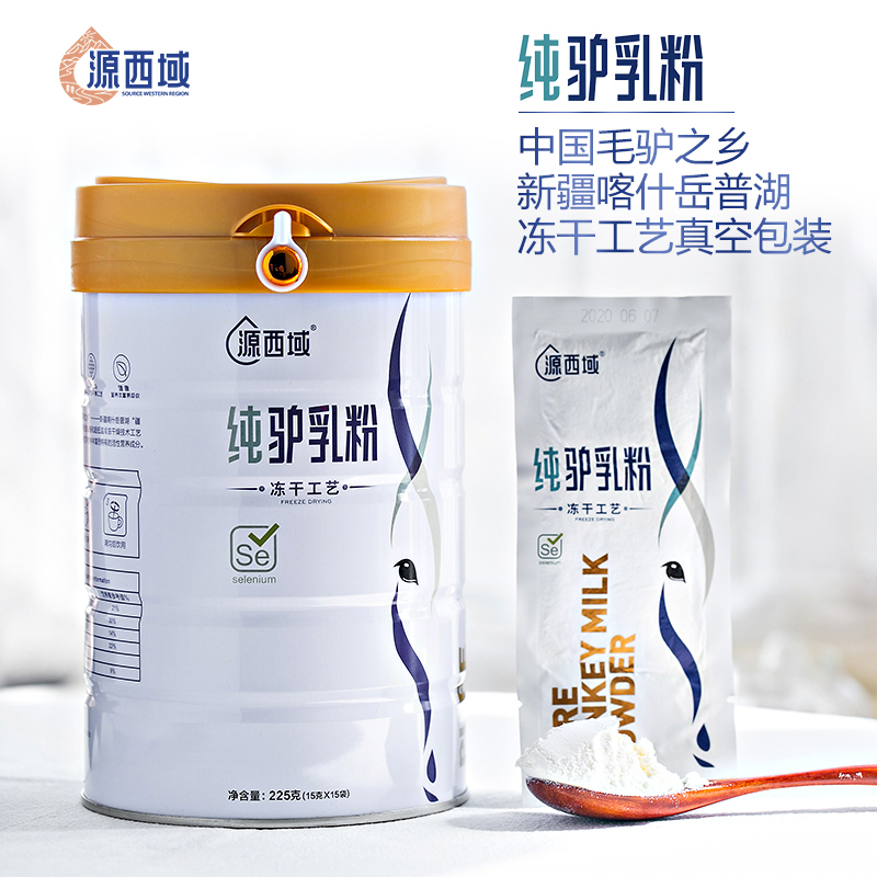 新疆喀什源西域冻干纯驴奶粉225g青少年学生中老年人驴乳粉视频