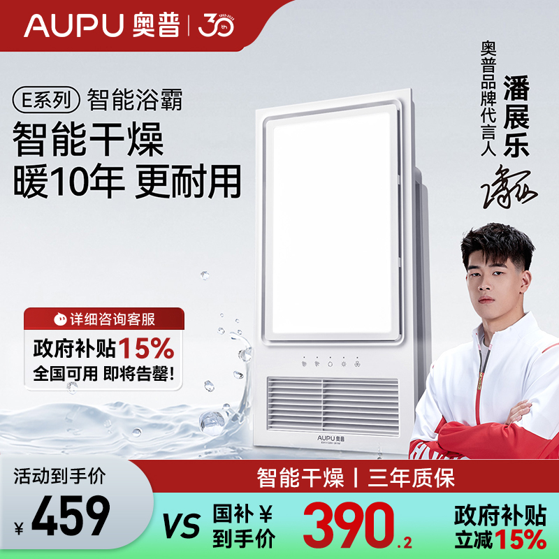 奥普(AUPU)浴霸E371-Y风暖浴霸 强弱两档取暖智能干燥换气集成吊顶卫生间暖风机