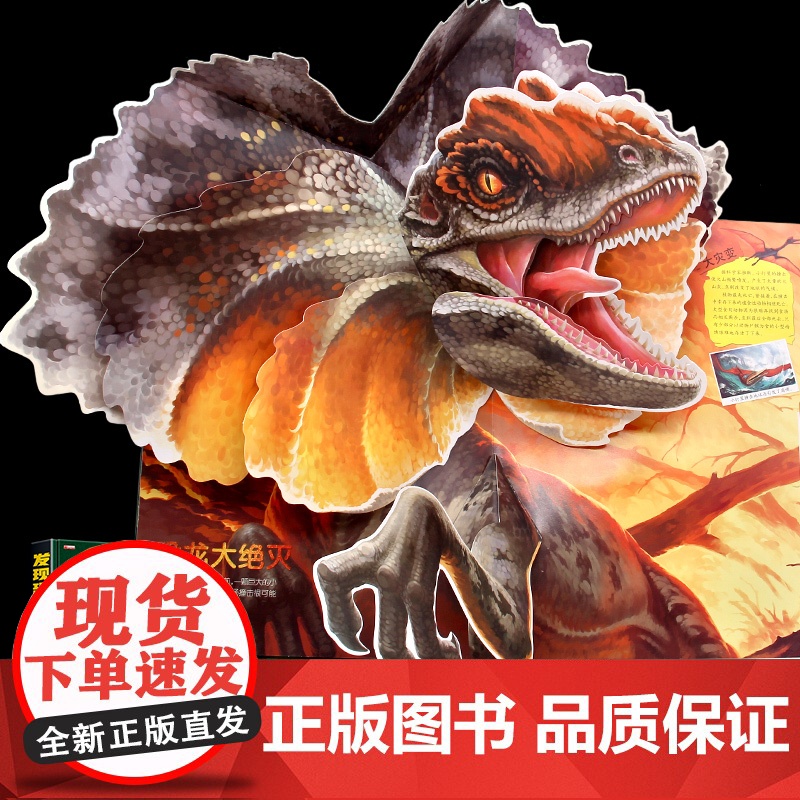 发现恐龙3D立体游戏书幼儿1-3-6-9岁趣味翻翻书科普百科全书恐龙立体书翻翻书百科全书儿童宝宝推拉书科普绘本故事书恐龙高清大图