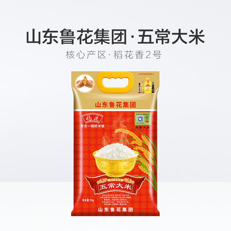 福花五常大米5kg*3 东北大米稻花香2号新米30斤 鲁花出品 鲁花大米 长粒香米 粳米 软糯香甜 当季新米高清大图