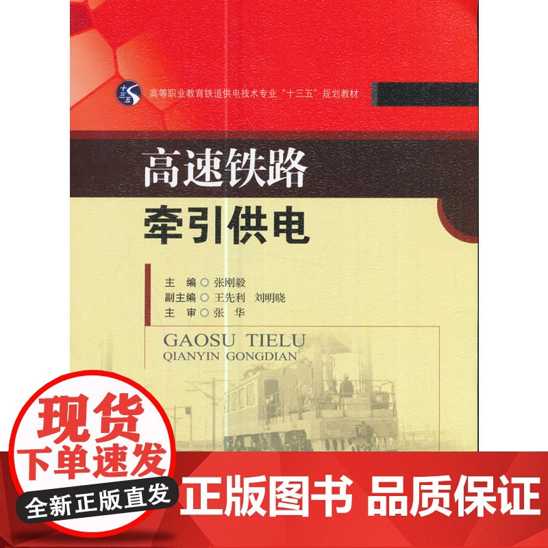 高速铁路牵引供电高清大图