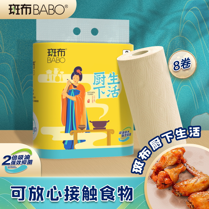 斑布厨下生活系列厨房纸巾卷纸2层80节8卷(无漂白竹浆 吸水吸油 食品级接触)