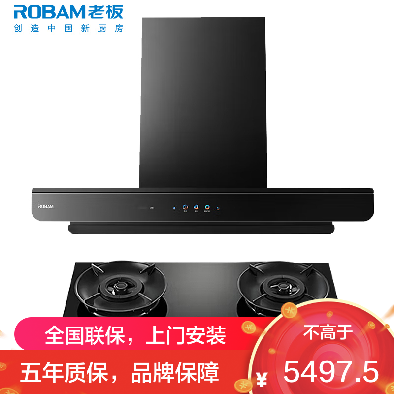 老板(ROBAM) 烟灶套装66X5-E2+55B7A-D2