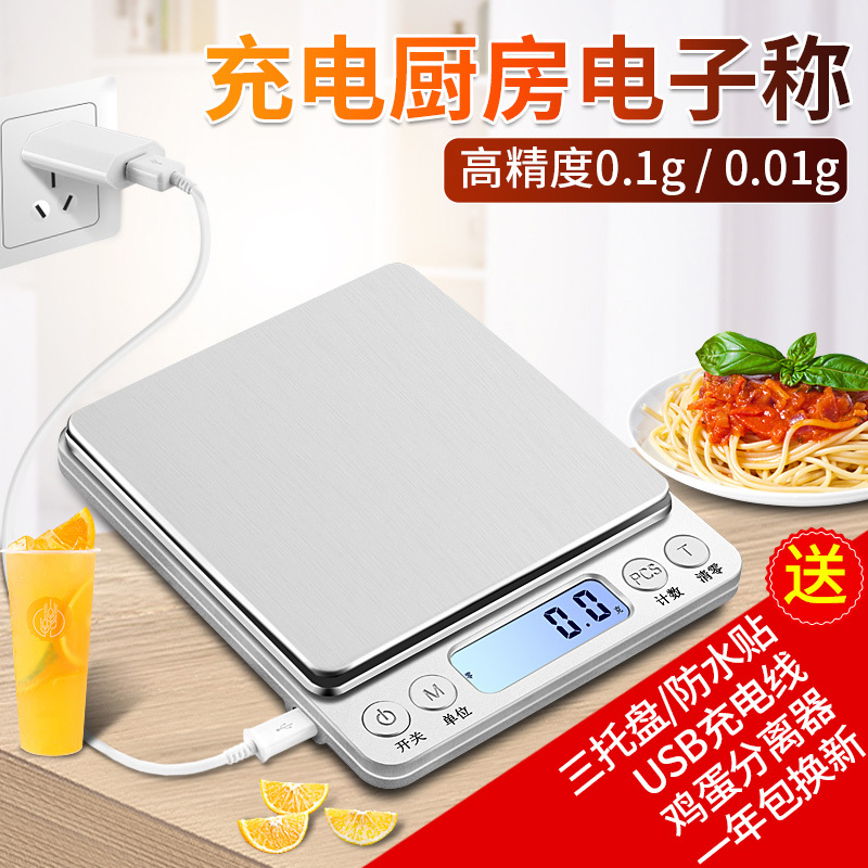 精准家用微型电子秤0.01小型茶叶厨房计量秤天平克称 [升级加大]充电款10公斤/1g+三托盘+30ML量杯+防水