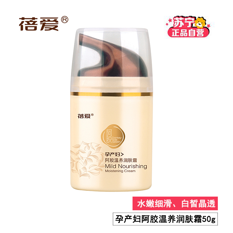 蓓爱 孕妇面霜阿胶养气色补水保湿 滋养补水清润霜孕妇专用护肤品(滋养型) 50g