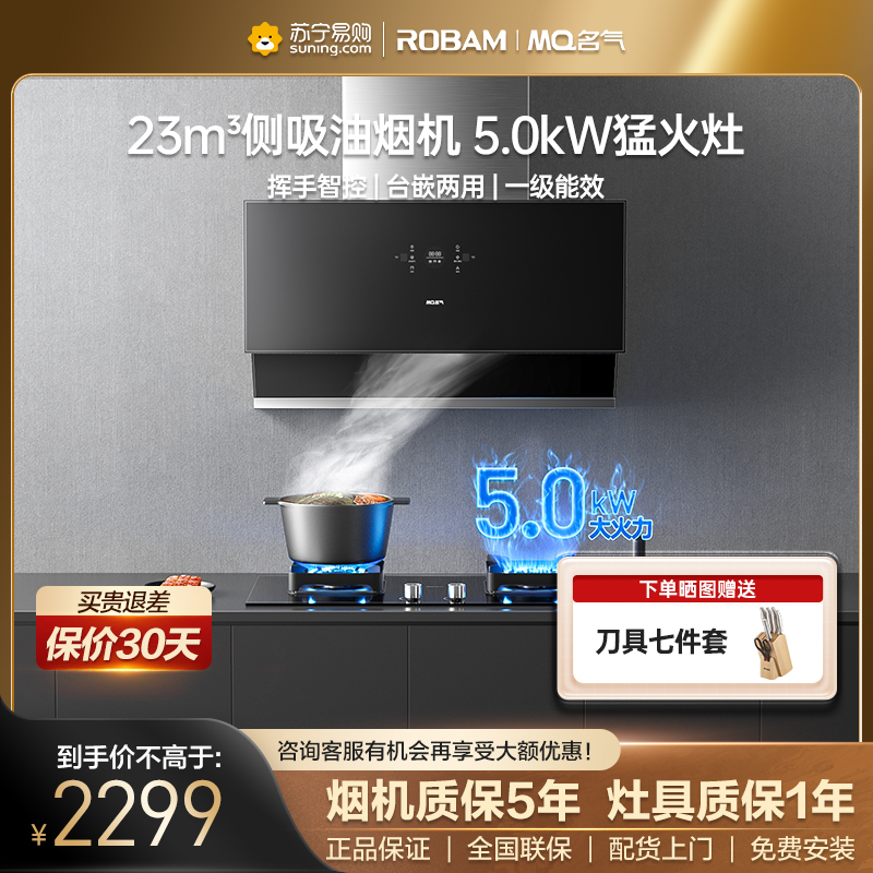 老板名气(MQ)油烟机烟灶套装 2570A+B510A(液化气)5.0KW大火力 23立方侧吸式大吸力烟灶套高清大图