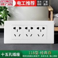 DELIXI德力西118型开关插座面板三位三插9孔十五孔墙壁电源插座PVC面板