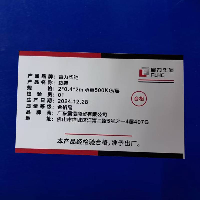富力华驰 货架 2*0.4*2m 承重500KG/层 组高清大图