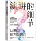 [M]演讲的细节 让表达成为影响力-9787111732563