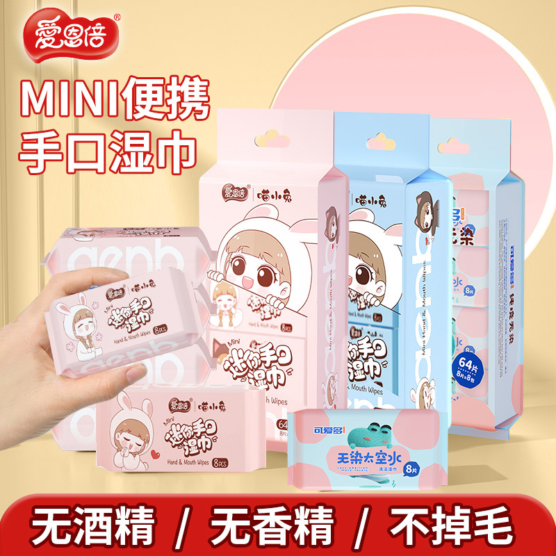 可爱多婴幼儿童迷你湿巾纸小包便携随身擦手口屁宝宝湿厕纸巾