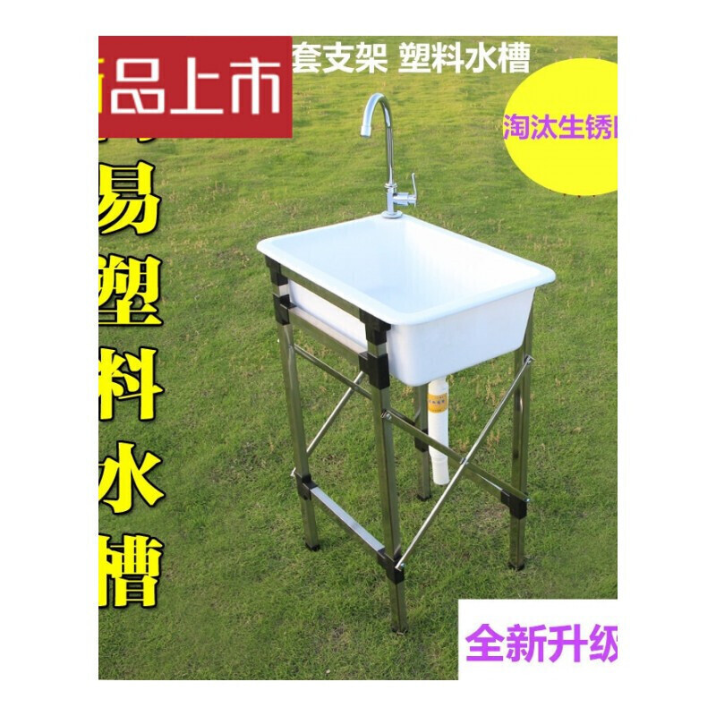安心抵厨盆 水槽恩拉图塑料厨房简易水槽水池洗碗池户外落地带支架阳塑料厨房简易 水水池洗碗池户外落地带支架阳台室外洗菜盆洗手台定制安心抵 价格图片品牌报价 苏宁易购安心抵家居旗舰店