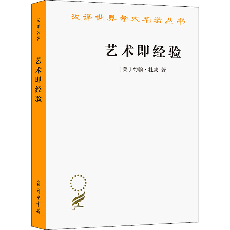 醉染图书艺术即经验9787100070331高清大图