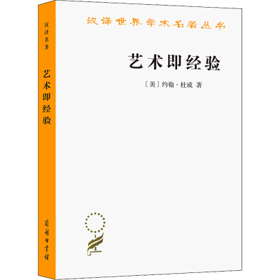 醉染图书艺术即经验9787100070331