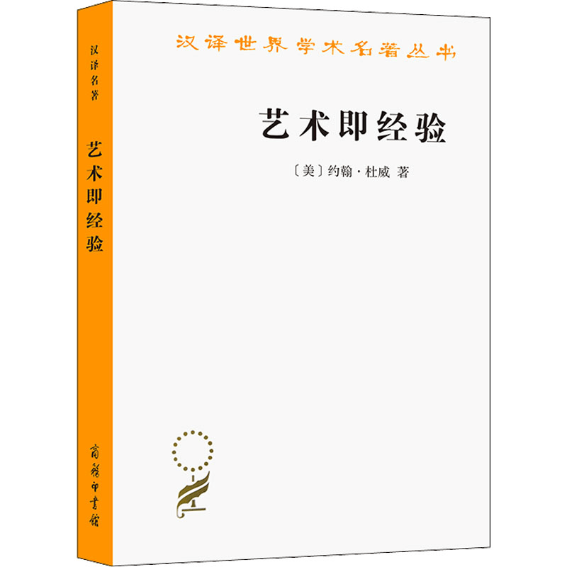 醉染图书艺术即经验9787100070331图片