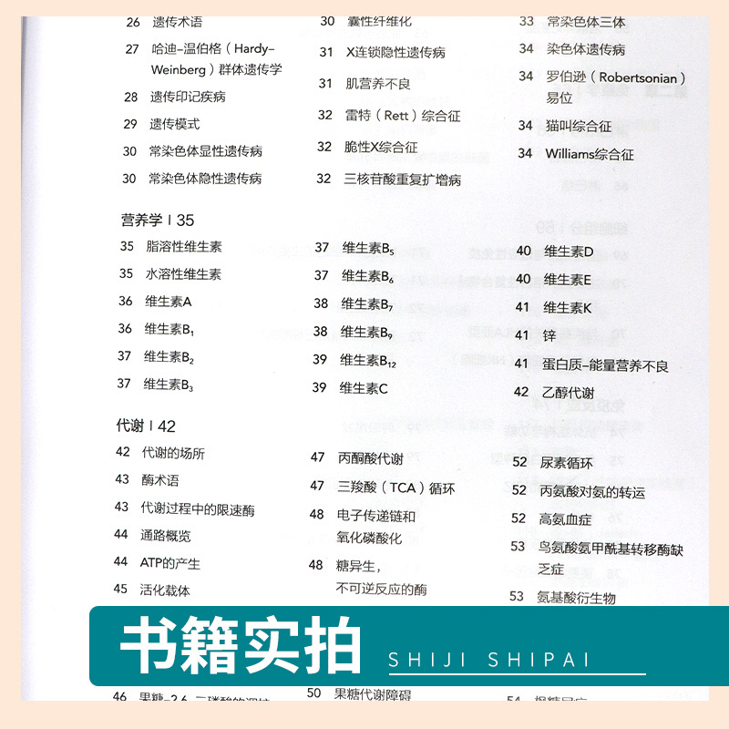 [正版] 医学生宝典 李晗歌 第29版 二十九版 美国执业医师执照考点图表速记器官系统基础临床百歌医学usmle fa
