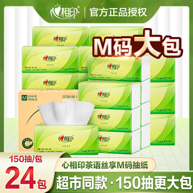 心相印茶语丝享系列150抽三层塑装纸面巾(M码)6包*4提