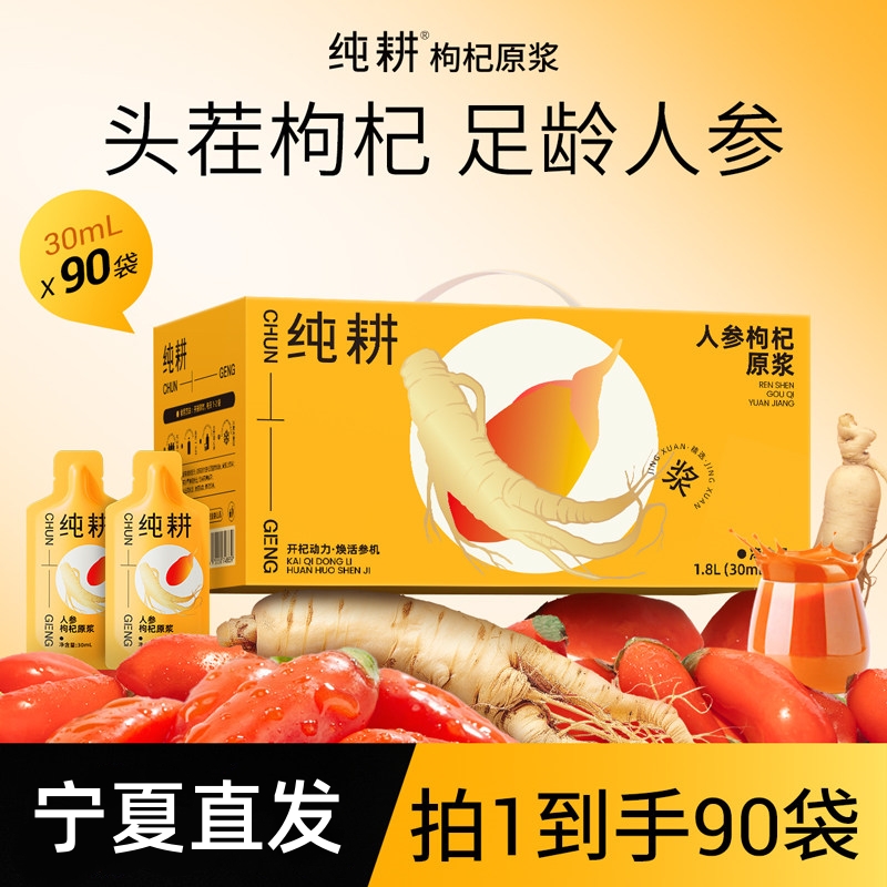 杞里香纯耕1.2L(40袋)量贩装人参枸杞原浆女性红枸杞免熬煮滋补养生饮原浆口服液官方旗舰店高清大图