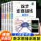 [全2本]数学思维+易错题 二年级上 [正版]数学思维训练一年级二年级三年级四五六年级上册下册小学奥数应用题强化训练举一