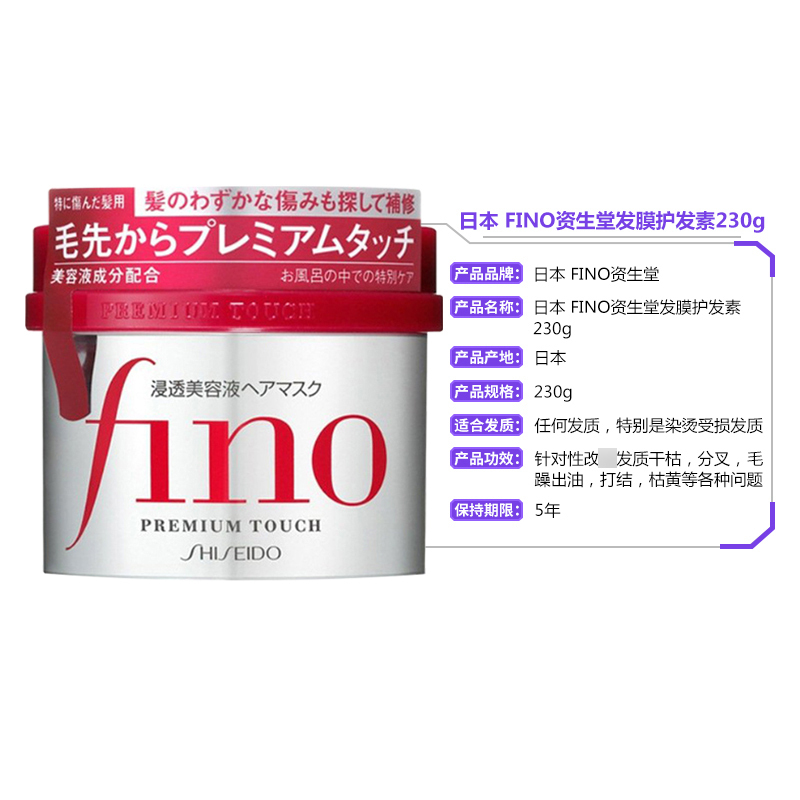 日本资生堂(Shiseido)Fino发膜柔顺补水修复 230g高清大图