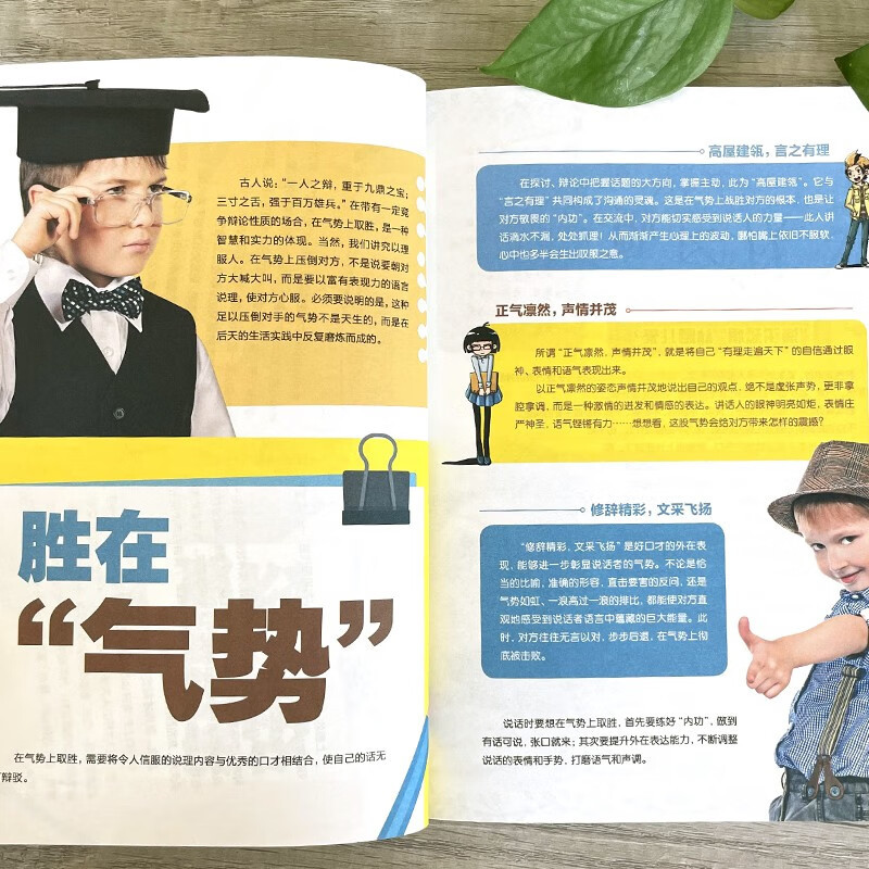 写给孩子的交际口才课 全4册 [正版] 写给孩子的交际口才课 全4册 演讲天才朗诵大师辩论高手沟通达人 情商培养与训练儿