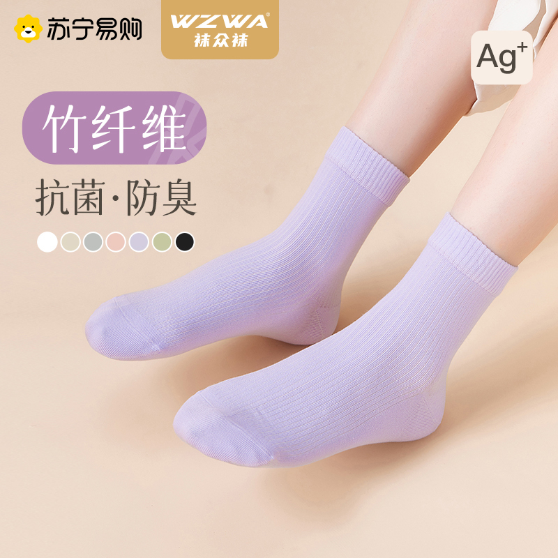 WZWA竹纤维袜子女夏季薄款透气抑菌防脚气中筒袜男士春秋吸汗防臭袜5双/盒