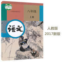 人教版八年级上册课本全套语文数学英语物理课本教材4本初二上册语数英物人民教育出版义务教育教科书-英语(上册-八年级)(平