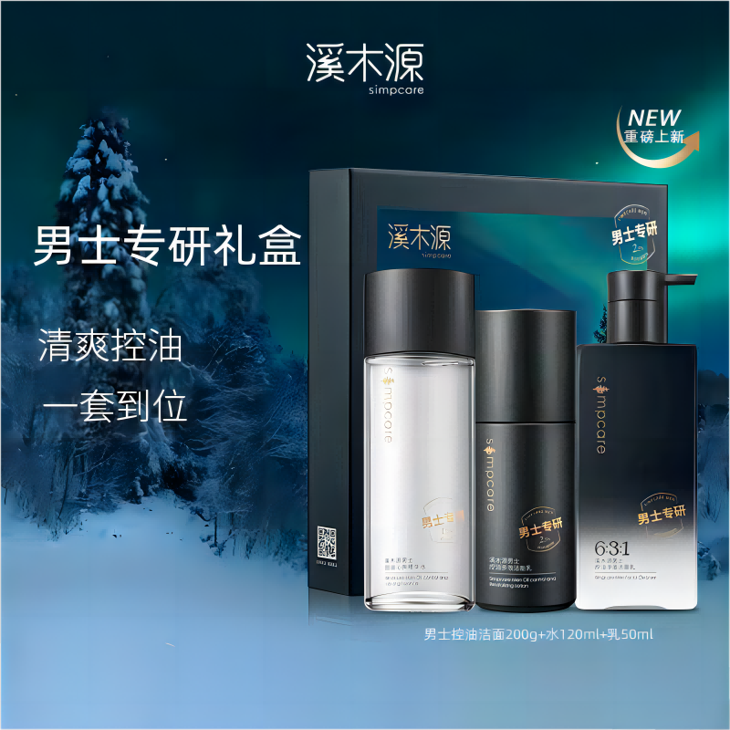 溪木源 男士控油沁爽套盒净澈洁面乳200g+沁爽精华水120ml+多效活能乳50ml高清大图