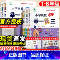小学奥数举一反三A版+B版+达标卷-3本套 小学三年级 【正版】小学举一反三一年级二年级三四五六年级数学思维训练人一反奥