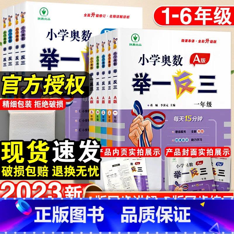 小学奥数举一反三A版+B版+达标卷-3本套 小学三年级 [正版]小学举一反三一年级二年级三四五六年级数学思维训练人教版小图片